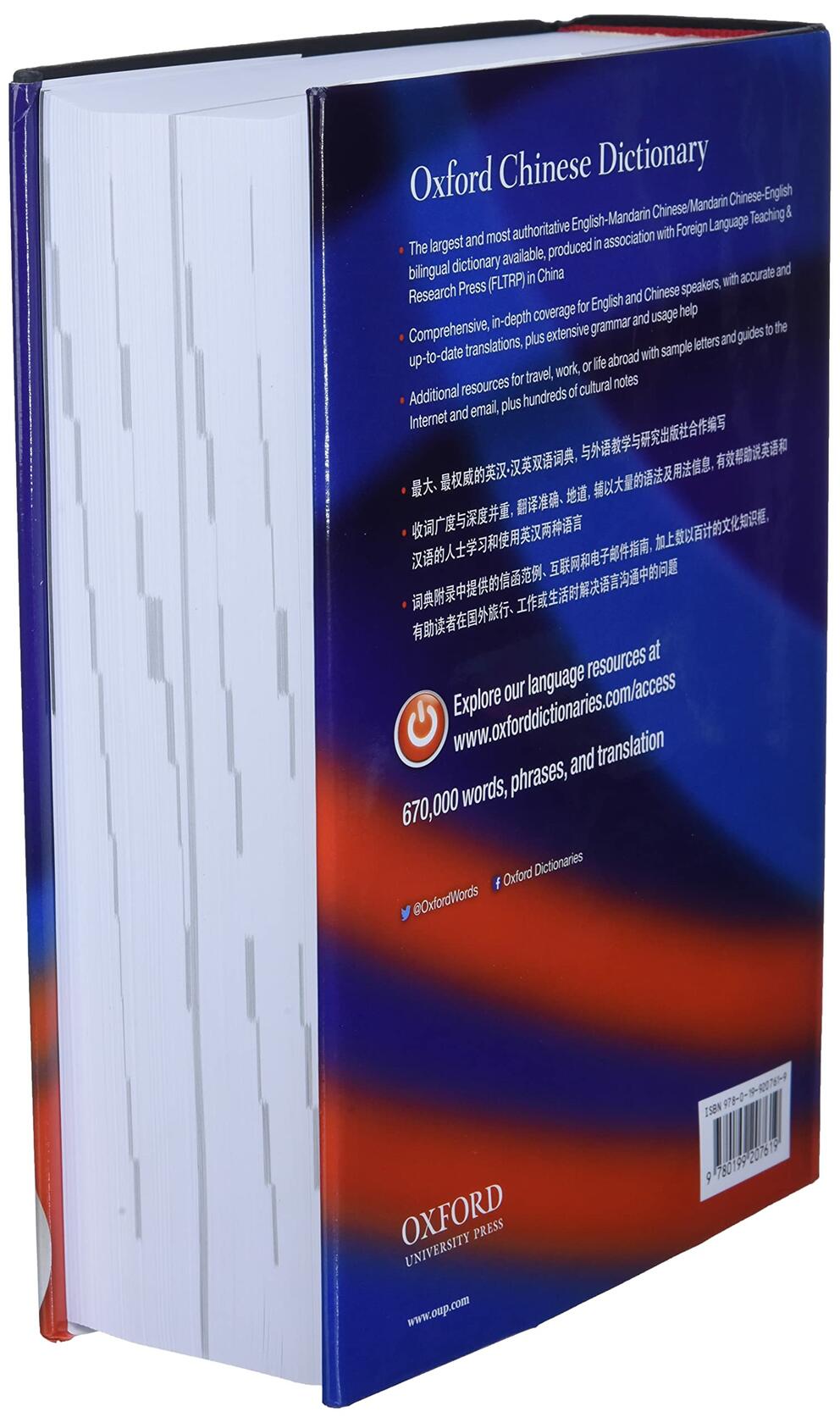 Oxford Chinese Dictionary English-Chinese / Chinese-English