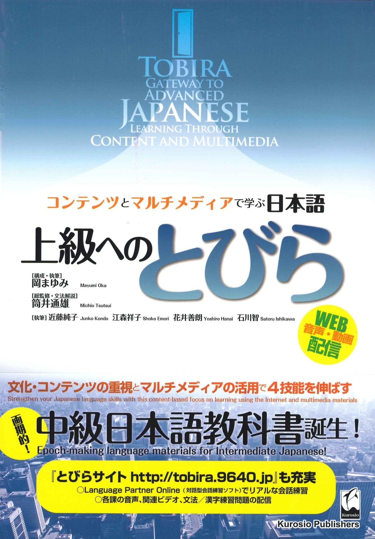 Tobira: Gateway to Advanced Japanese (Learning Through Content and Multimedia) (Japanese and English Edition)