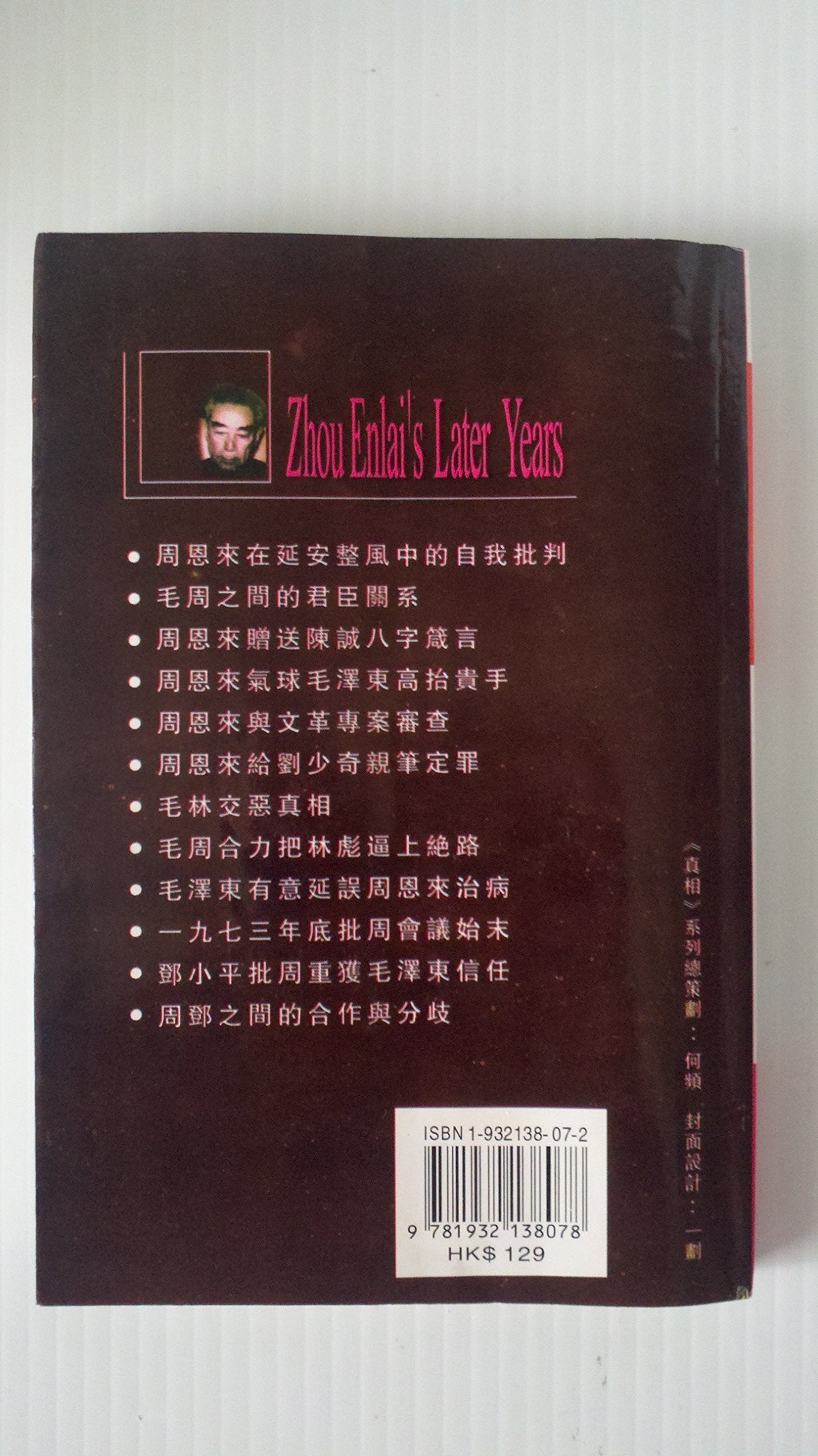 Zhou Enlai's Later Year (Chinese)